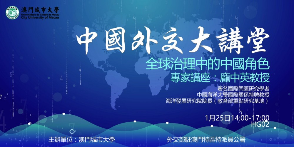 IROPC Held the First Lecture "China's Role in the Global Governance"