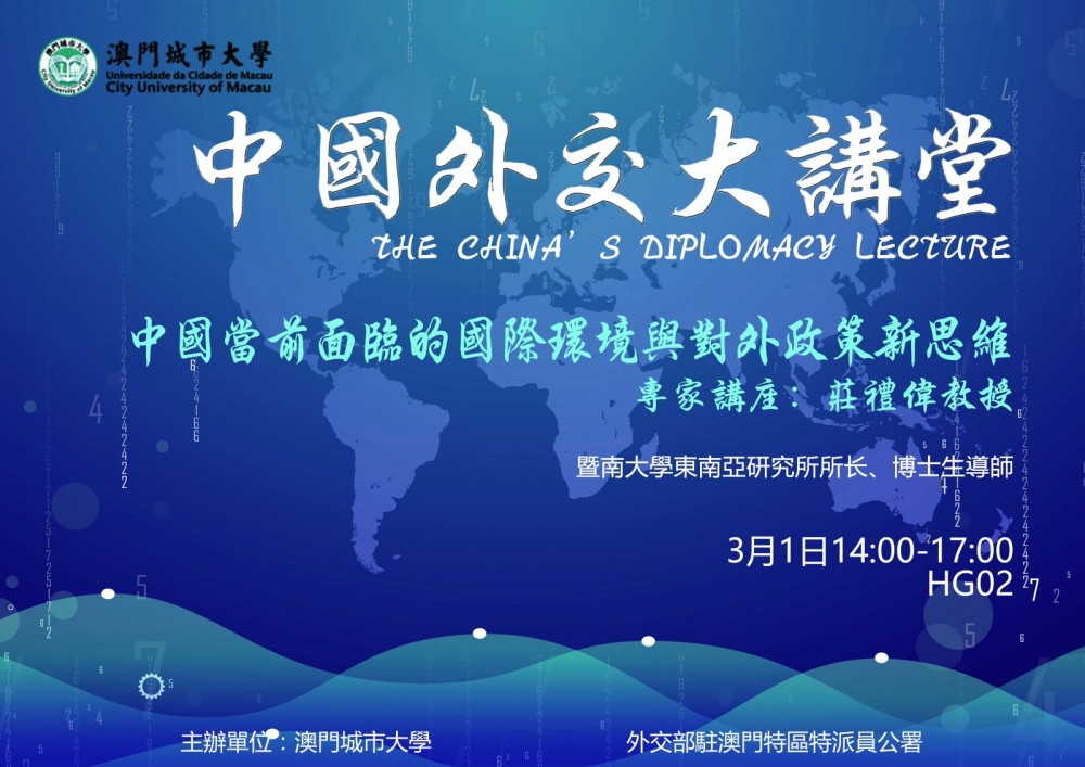Professor Zhuang Liwei Held the Lecture of “China's Current International Environment and New Thinki...