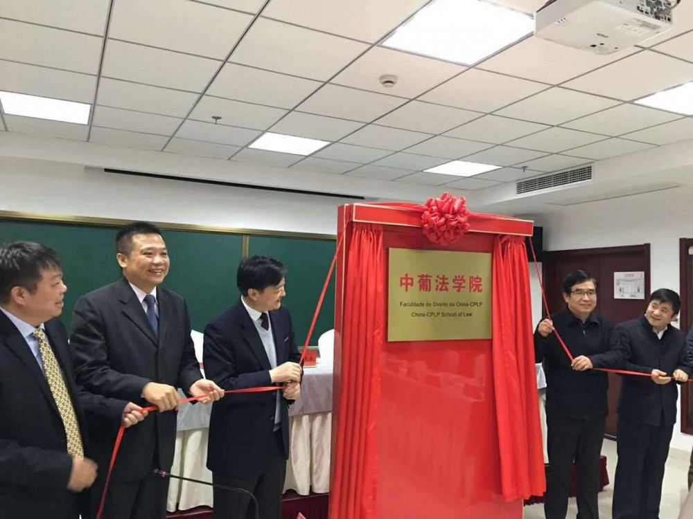 IROPC and  Jiangsu Colleges and Universities  Jointly Built the Mainland's First Sino-Portuguese Law...