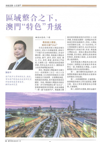 Dean Kuai Peng YL accepted an interview with MACAU MONTHLY about Greater Bay Area and Macau's platfo...