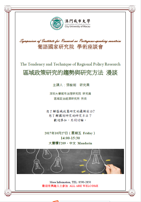 The researcher Zhang Shujian from Shen Zhen University held a forum