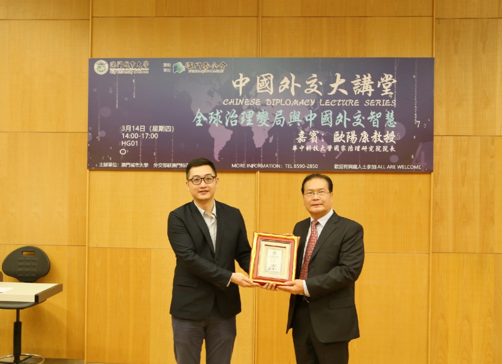 華中科技大學歐陽康教授“全球治理變局與中國外交智慧”專題講座