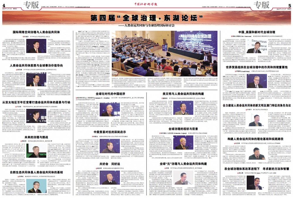 《中國社會科學報》刊登我院院長葉桂平教授的學術觀點