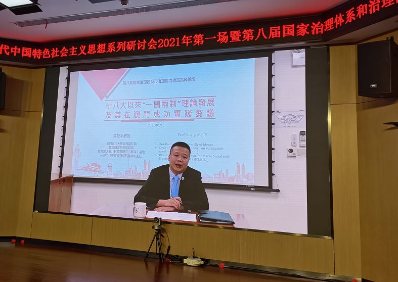 葉桂平院長參加華中科技大學國家治理高端學術論壇