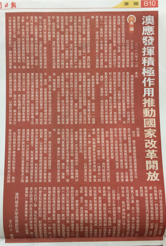 《澳門日報》刊登我院院長葉桂平的文章《澳應發揮積極作用推動國家改革開放》