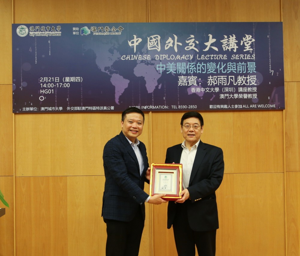著名國際關係學者郝雨凡教授作客“中國外交大講堂”